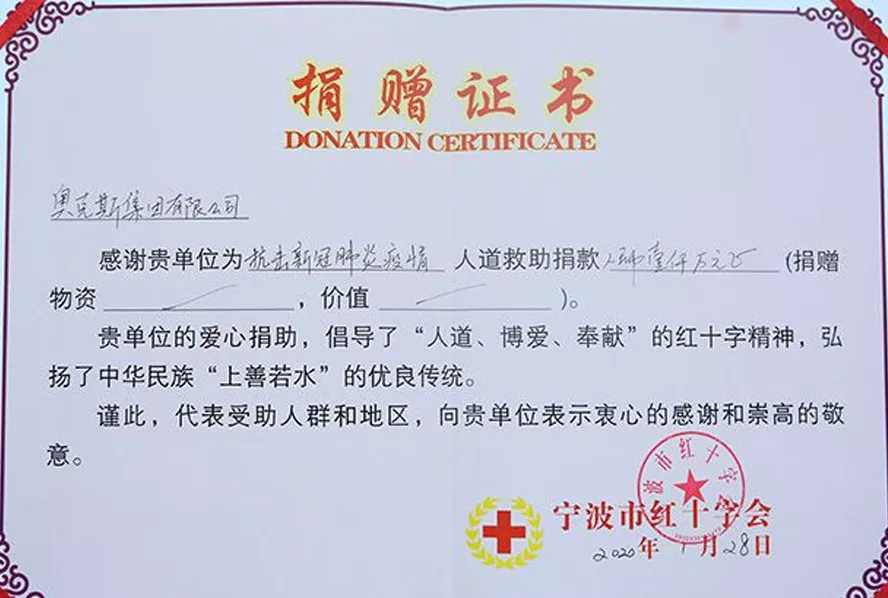 Donated 10 million yuan to the Red Cross Society of China Ningbo Branch for the all-out fight against the epidemic in 2020.