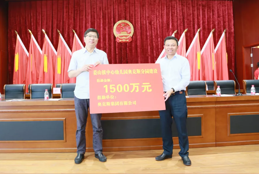 Donated 15 million yuan to build the Jiangshan Town Center Kindergarten AUX Branch in 2017.