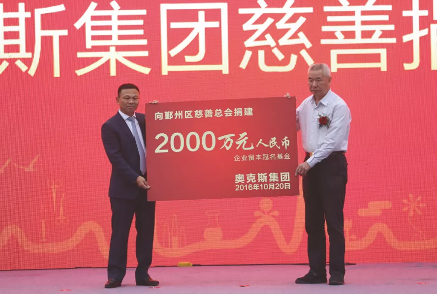 Established a 20 million endowment title fund to support the development of people's livelihood in Yinzhou District in 2016.
