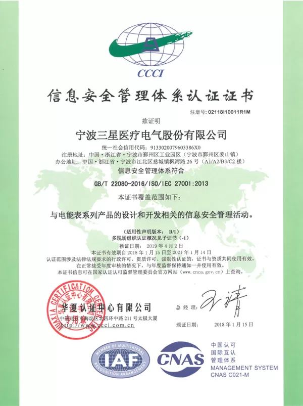 Information Security System Certificate